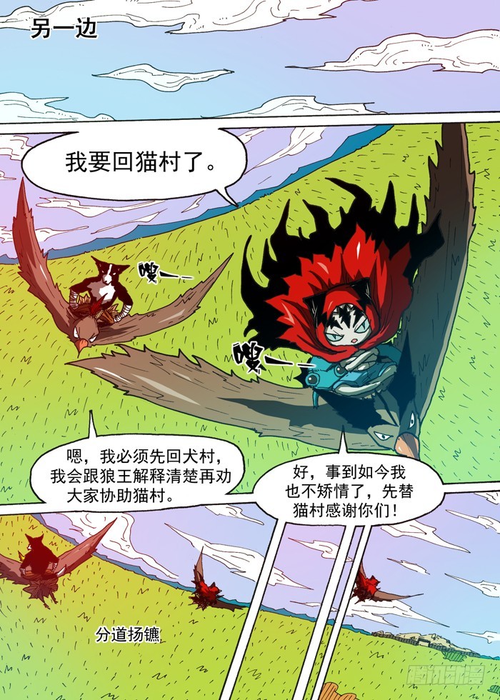 《叉！我很萌！》120猫族叛徒（上） 第9页