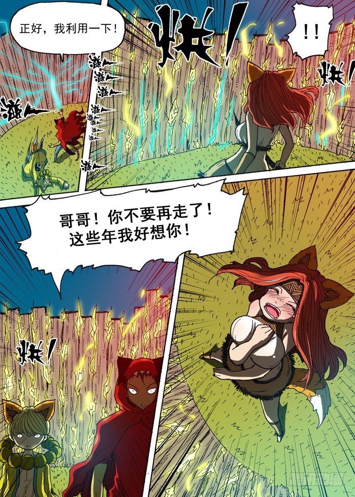 《叉！我很萌！》118天心（上） 第10页