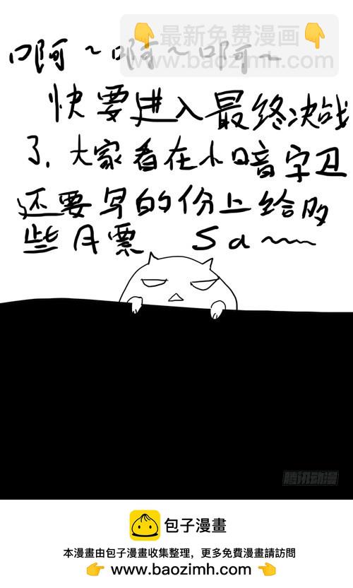 《叉！我很萌！》118天心（上） 第11页