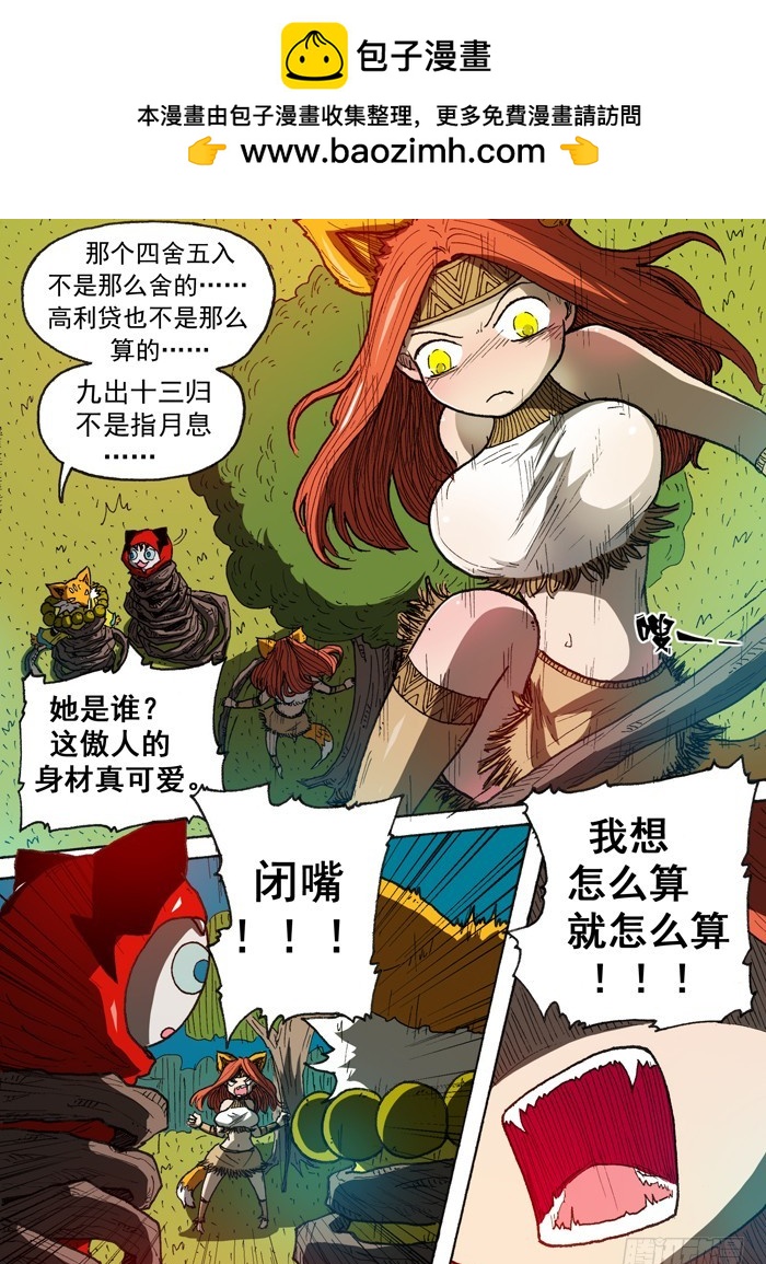 《叉！我很萌！》118天心（上） 第2页