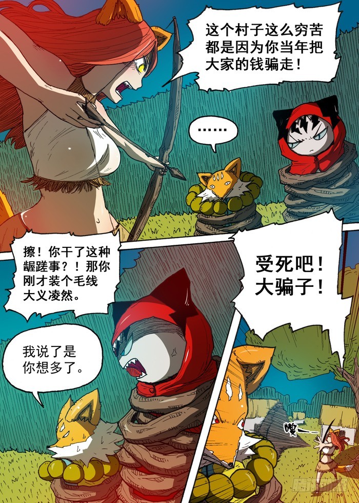 《叉！我很萌！》118天心（上） 第3页