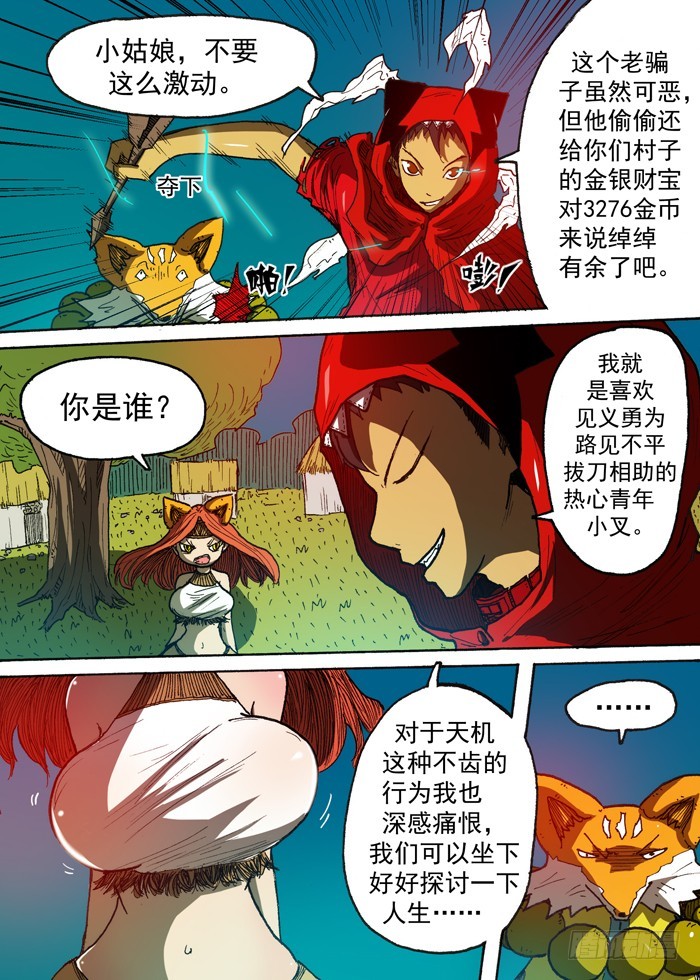《叉！我很萌！》118天心（上） 第4页