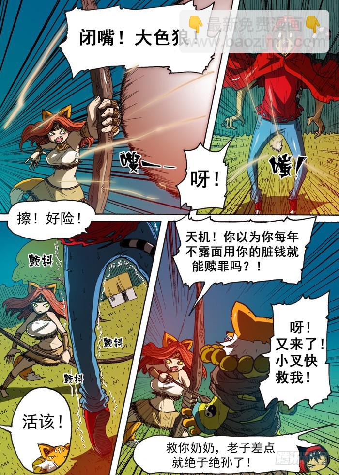 《叉！我很萌！》118天心（上） 第5页