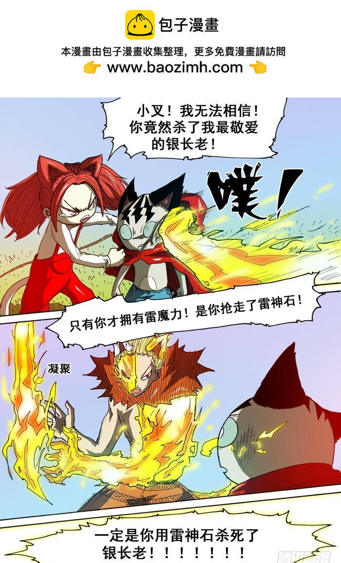 《叉！我很萌！》121猫族叛徒（下） 第10页