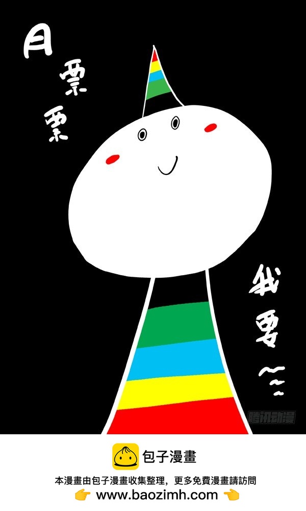 《叉！我很萌！》121猫族叛徒（下） 第11页