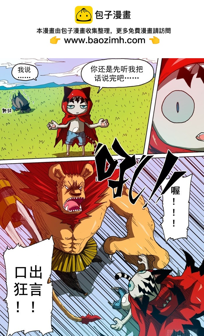 《叉！我很萌！》121猫族叛徒（下） 第2页