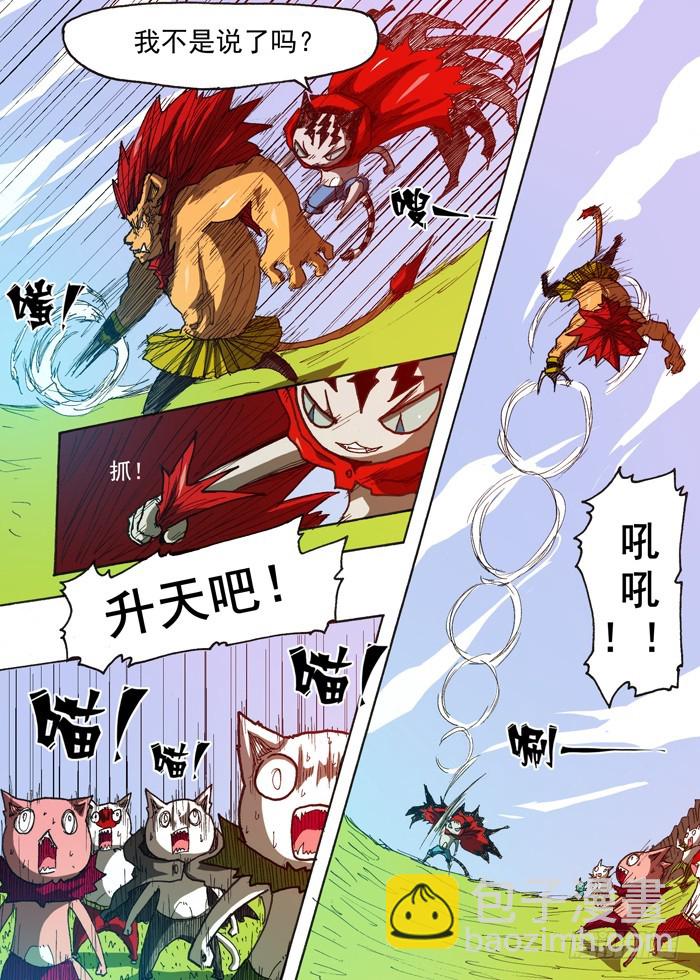 《叉！我很萌！》121猫族叛徒（下） 第3页