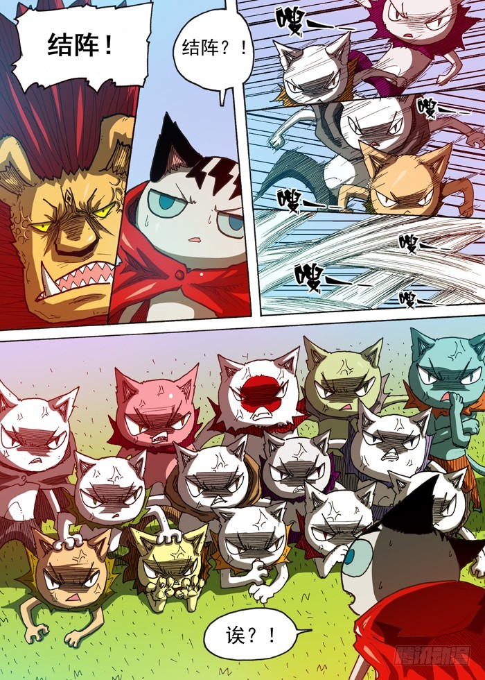 《叉！我很萌！》121猫族叛徒（下） 第5页