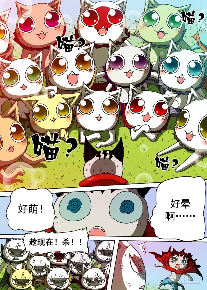 《叉！我很萌！》121猫族叛徒（下） 第6页