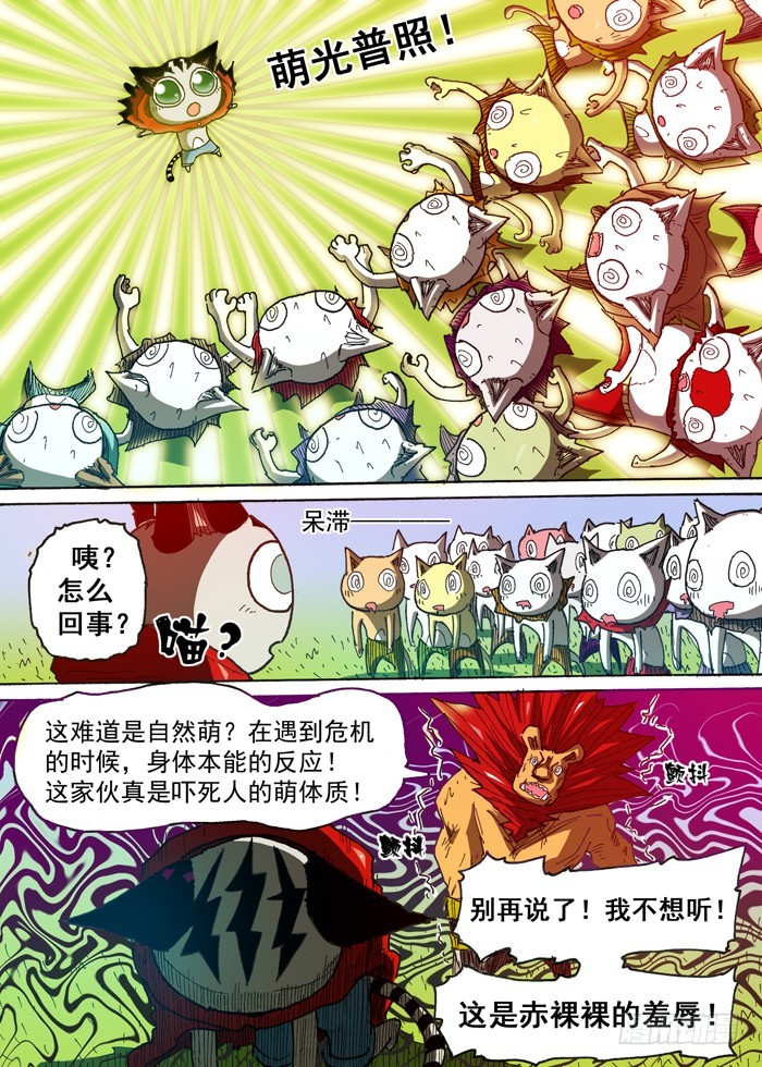 《叉！我很萌！》121猫族叛徒（下） 第7页