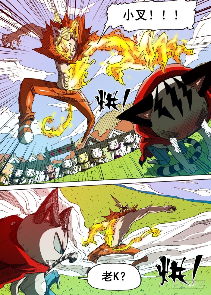 《叉！我很萌！》121猫族叛徒（下） 第8页