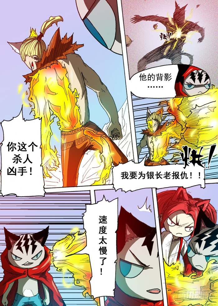 《叉！我很萌！》121猫族叛徒（下） 第9页