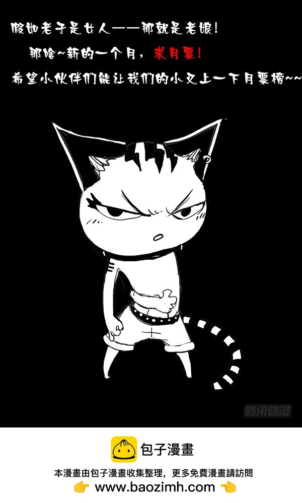 《叉！我很萌！》122妖猫（上） 第11页