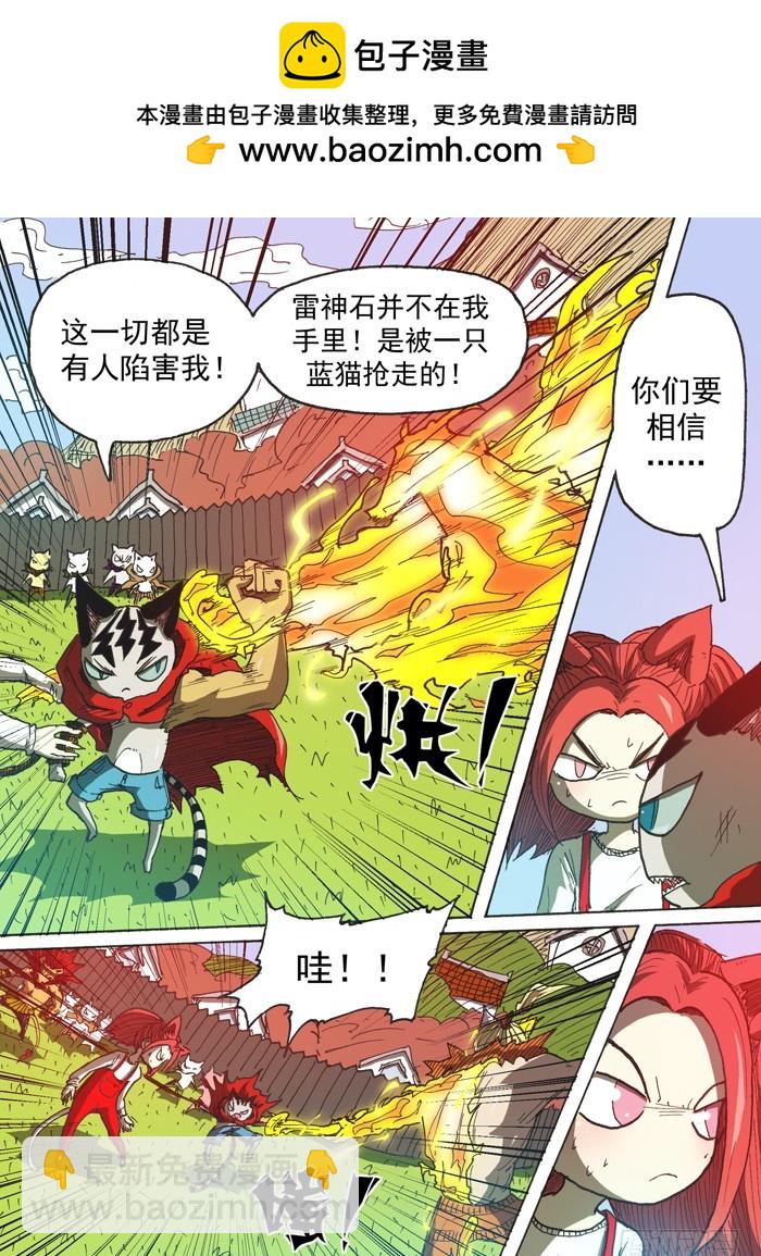 《叉！我很萌！》122妖猫（上） 第2页