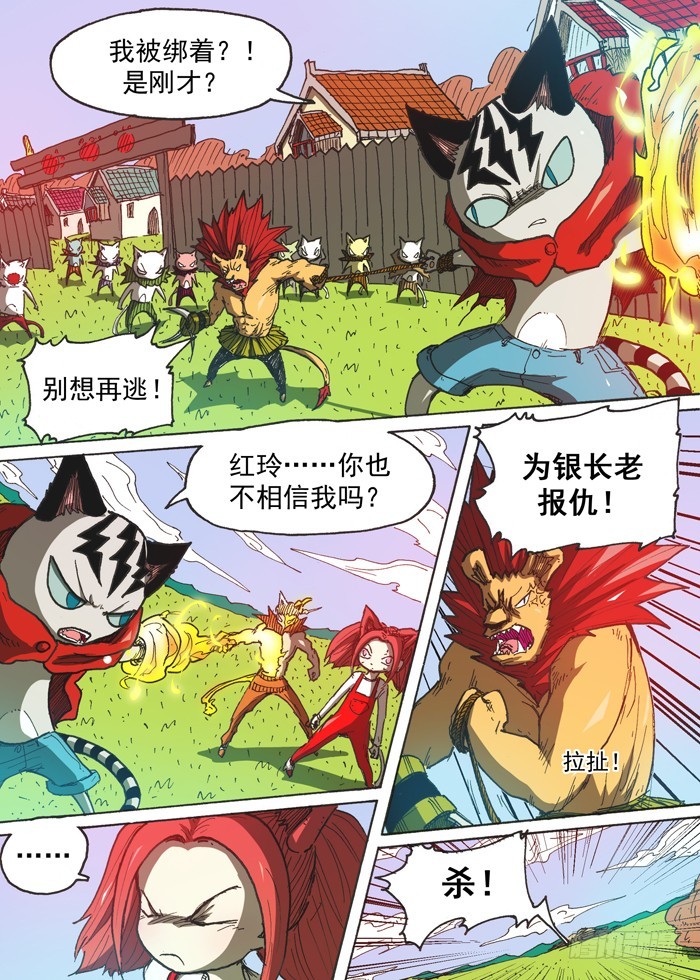《叉！我很萌！》122妖猫（上） 第3页