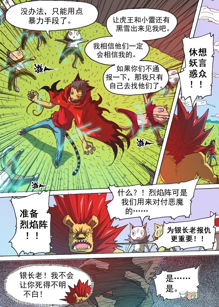 《叉！我很萌！》122妖猫（上） 第5页