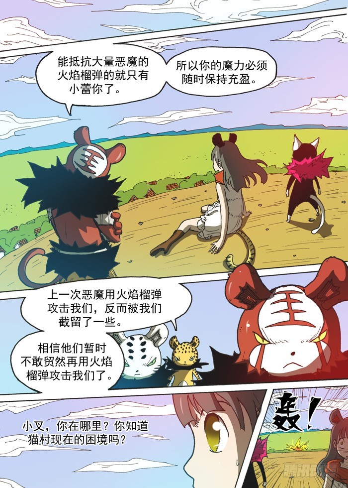 《叉！我很萌！》122妖猫（上） 第6页