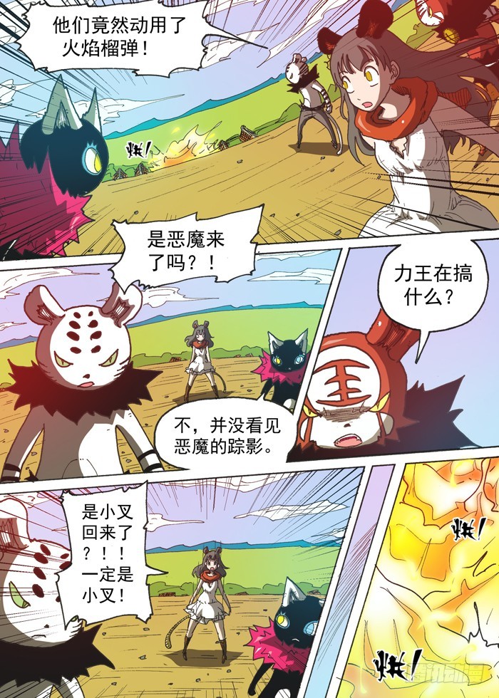 《叉！我很萌！》122妖猫（上） 第7页