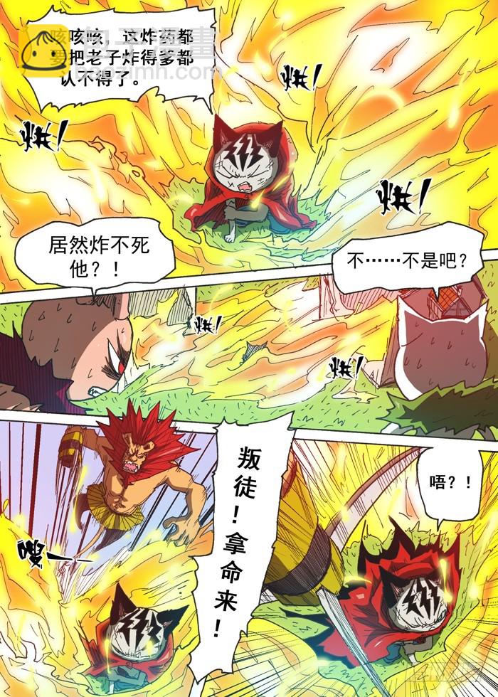 《叉！我很萌！》122妖猫（上） 第8页