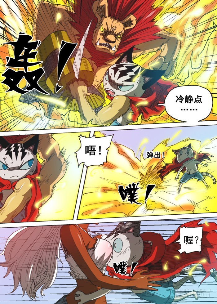 《叉！我很萌！》122妖猫（上） 第9页