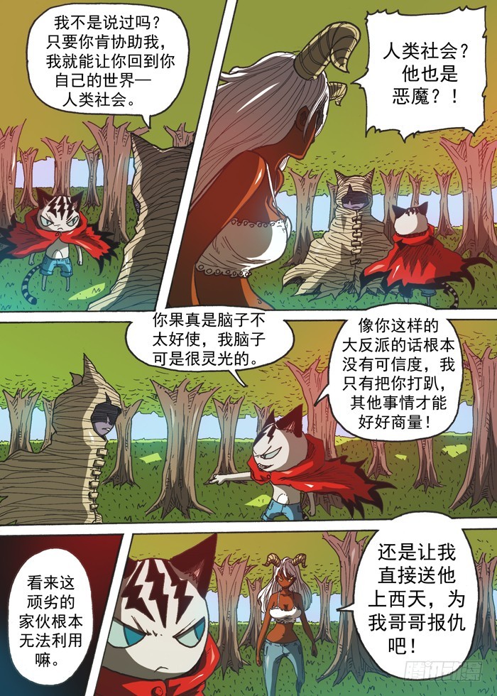 《叉！我很萌！》123妖猫（下） 第10页