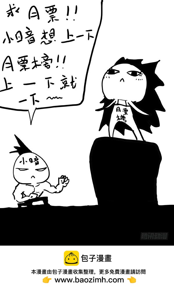 《叉！我很萌！》123妖猫（下） 第11页