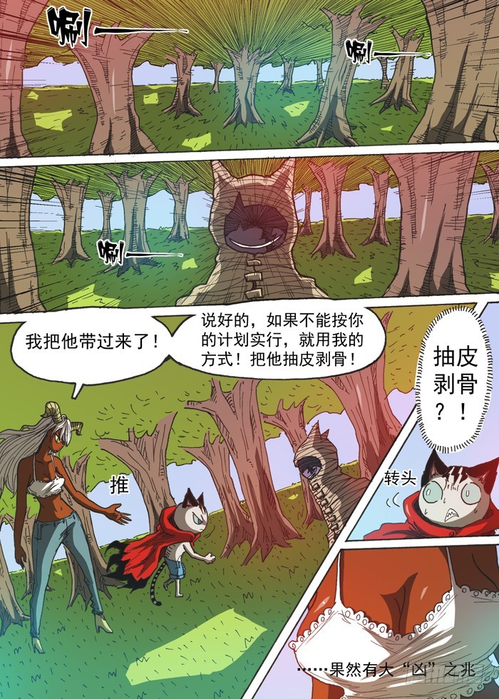 《叉！我很萌！》123妖猫（下） 第1页