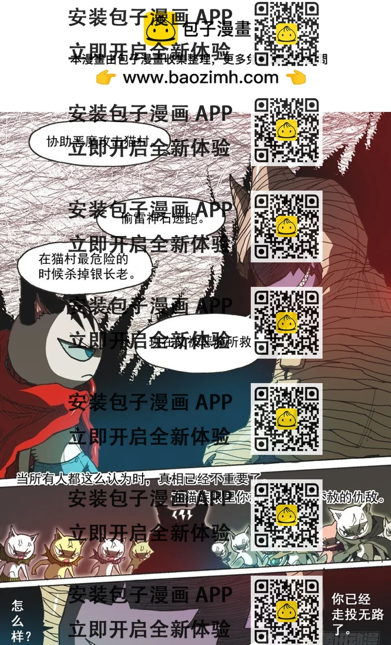 《叉！我很萌！》123妖猫（下） 第2页