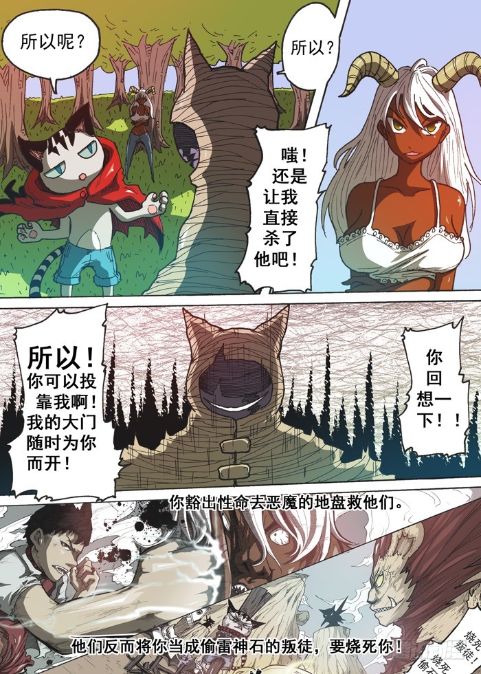 《叉！我很萌！》123妖猫（下） 第3页