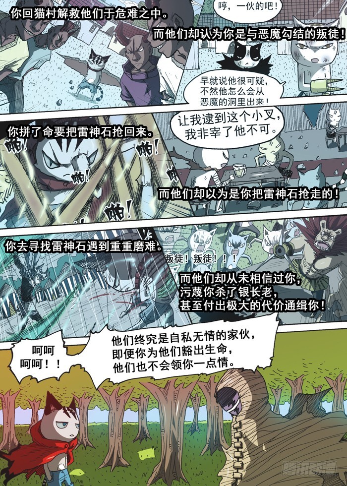 《叉！我很萌！》123妖猫（下） 第4页