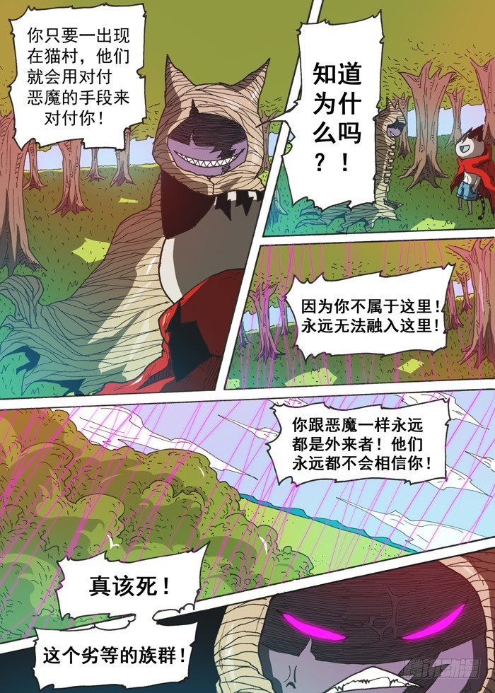 《叉！我很萌！》123妖猫（下） 第5页
