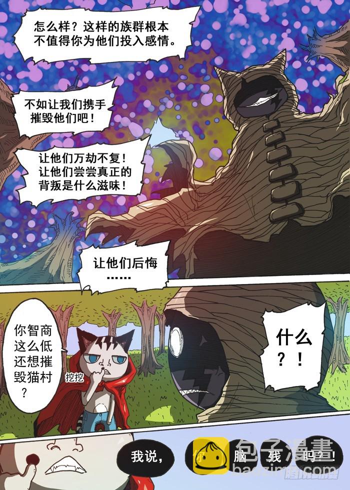 《叉！我很萌！》123妖猫（下） 第6页