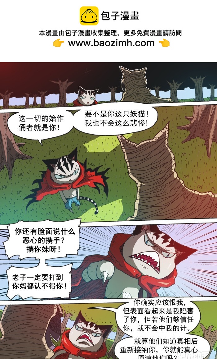 《叉！我很萌！》123妖猫（下） 第7页