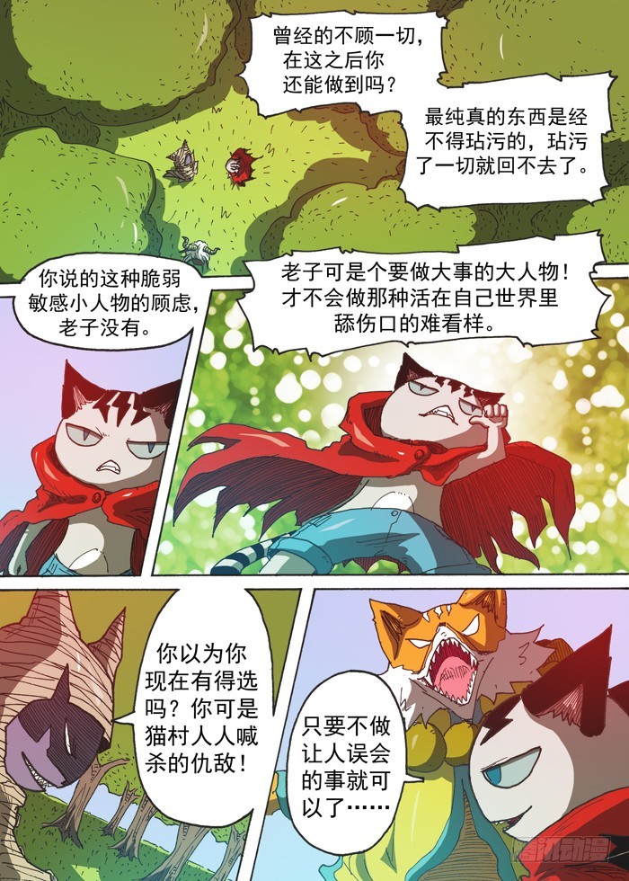 《叉！我很萌！》123妖猫（下） 第8页