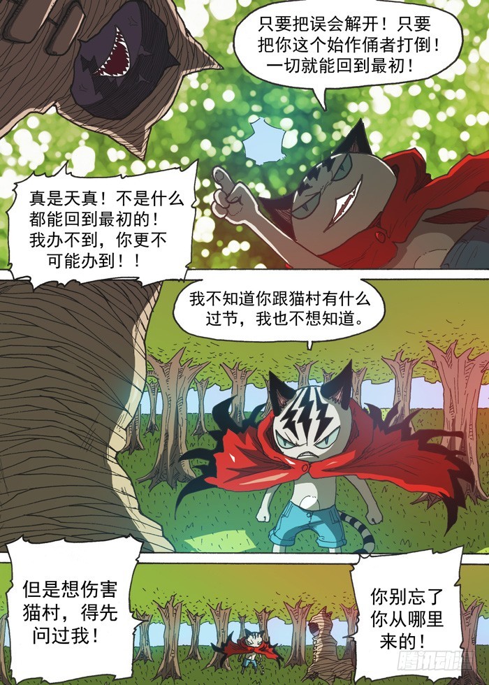 《叉！我很萌！》123妖猫（下） 第9页