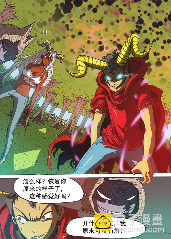 《叉！我很萌！》124恶魔之身（上） 第10页