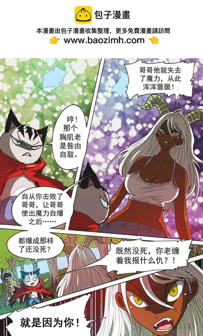《叉！我很萌！》124恶魔之身（上） 第2页
