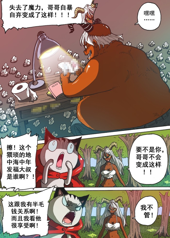 《叉！我很萌！》124恶魔之身（上） 第3页