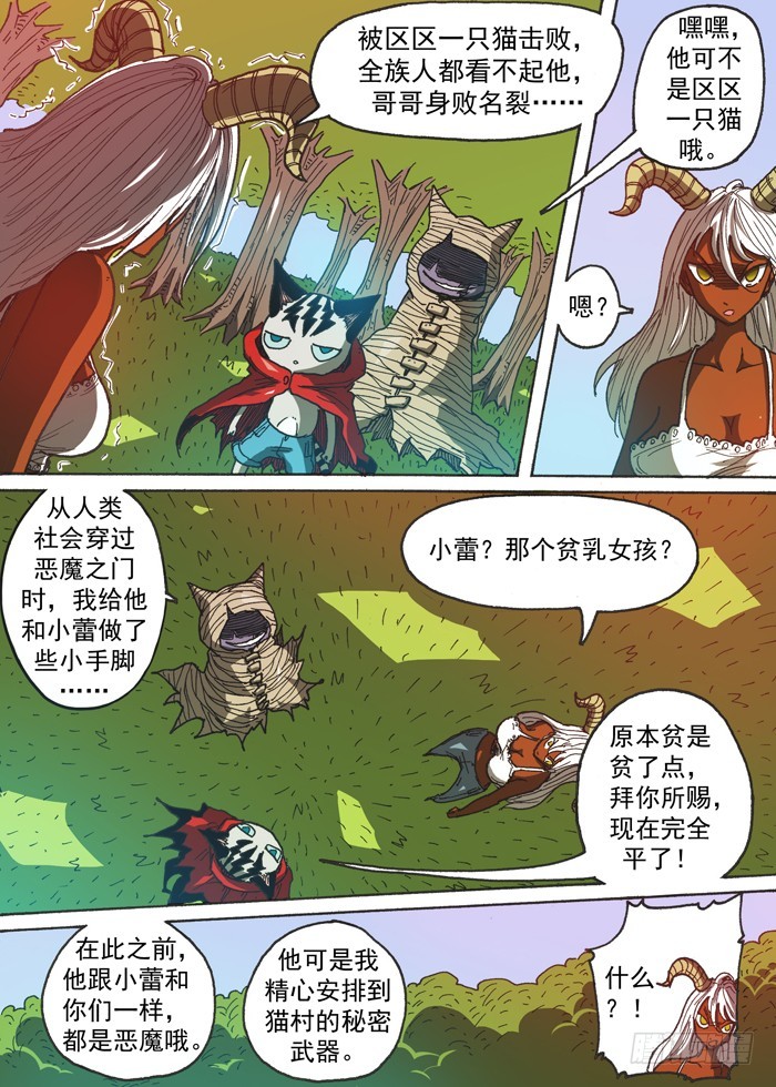 《叉！我很萌！》124恶魔之身（上） 第4页