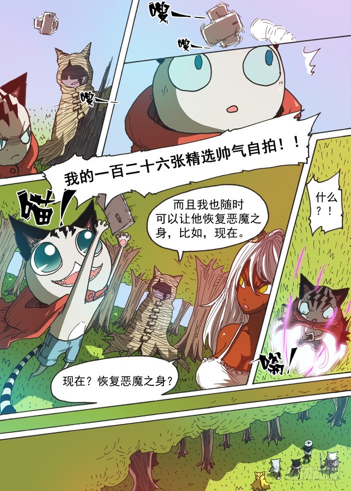 《叉！我很萌！》124恶魔之身（上） 第5页
