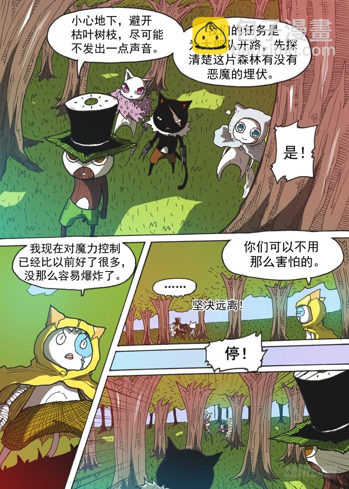 《叉！我很萌！》124恶魔之身（上） 第6页