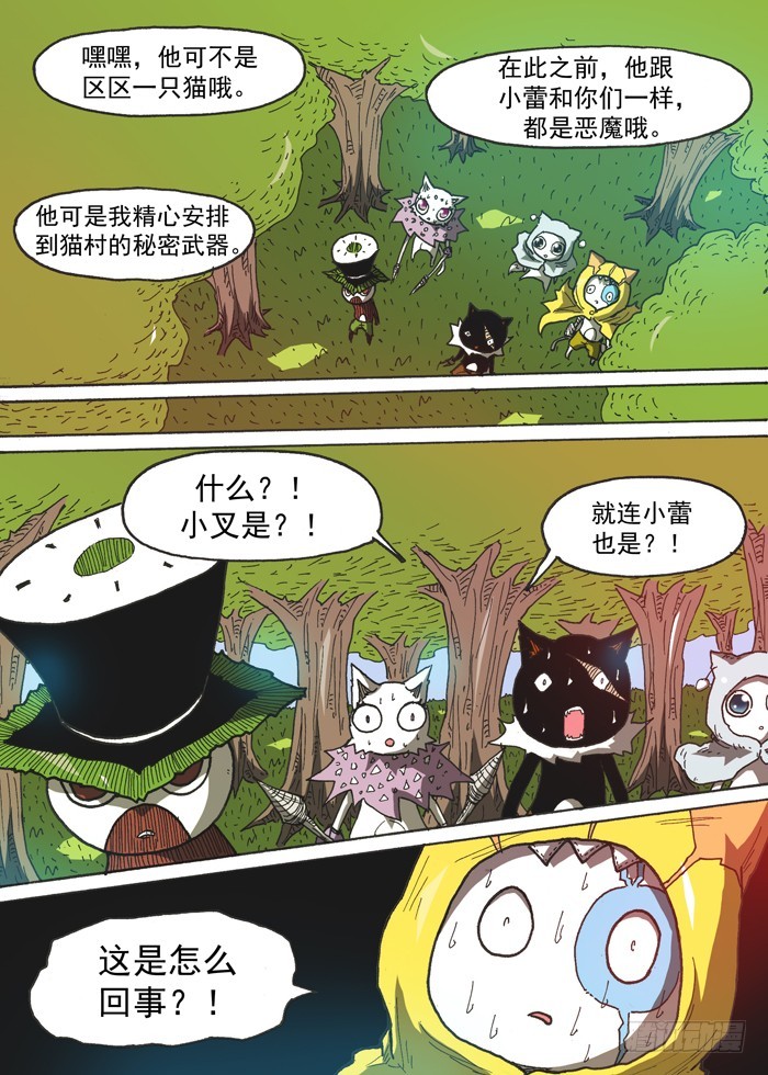 《叉！我很萌！》124恶魔之身（上） 第7页