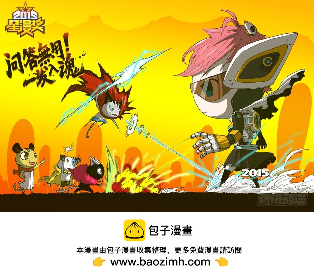 《叉！我很萌！》127毁灭猫村（下） 第11页