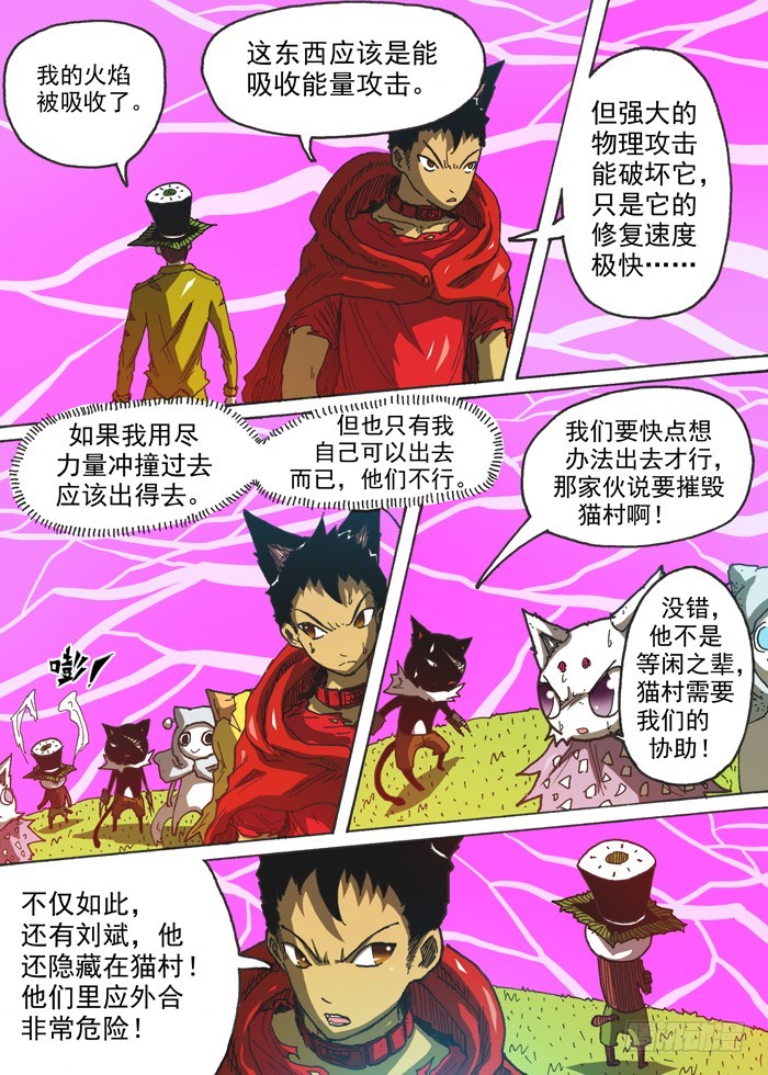 《叉！我很萌！》127毁灭猫村（下） 第3页