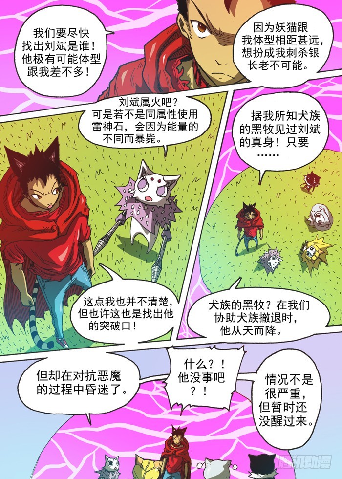 《叉！我很萌！》127毁灭猫村（下） 第4页