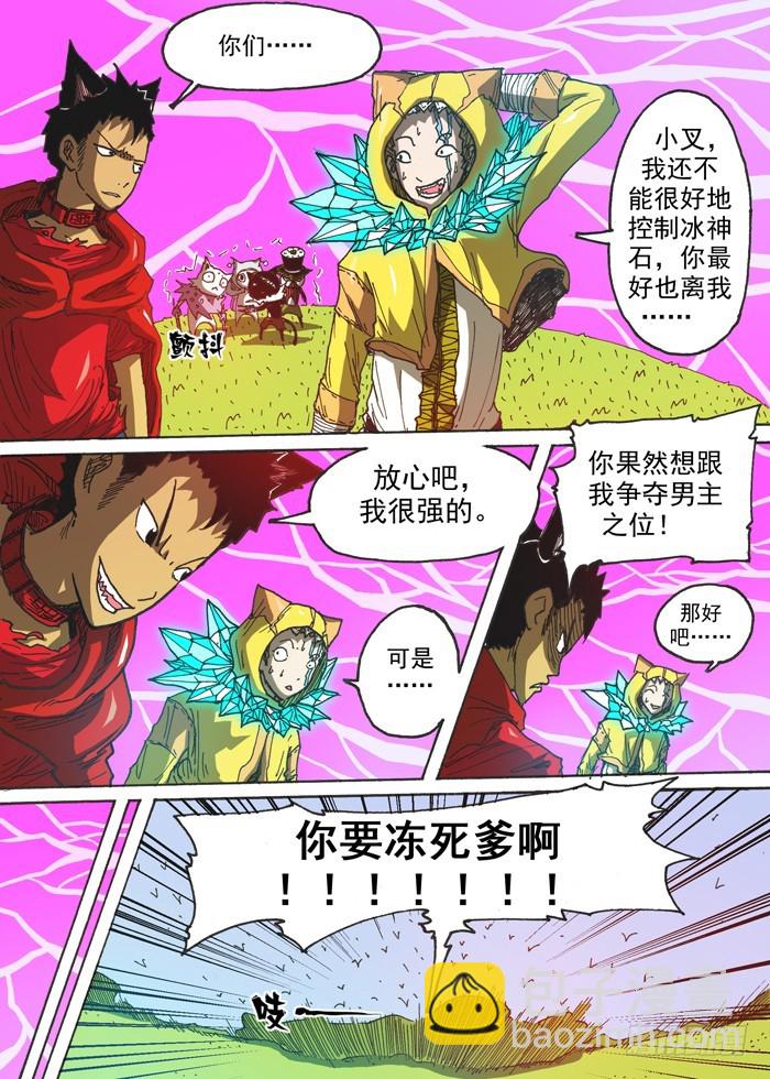 《叉！我很萌！》127毁灭猫村（下） 第6页