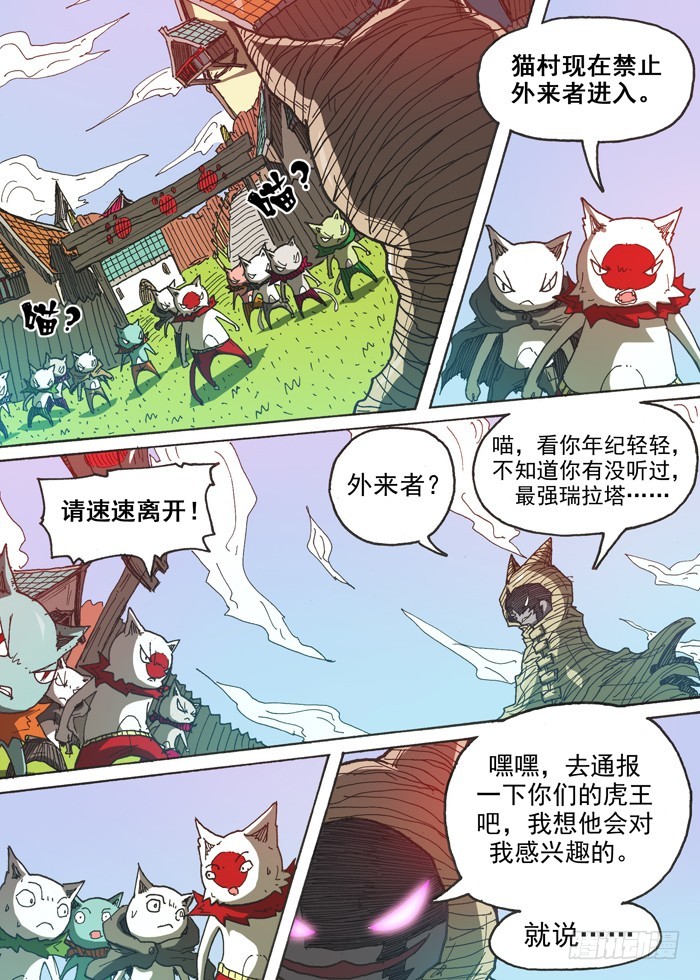 《叉！我很萌！》127毁灭猫村（下） 第7页