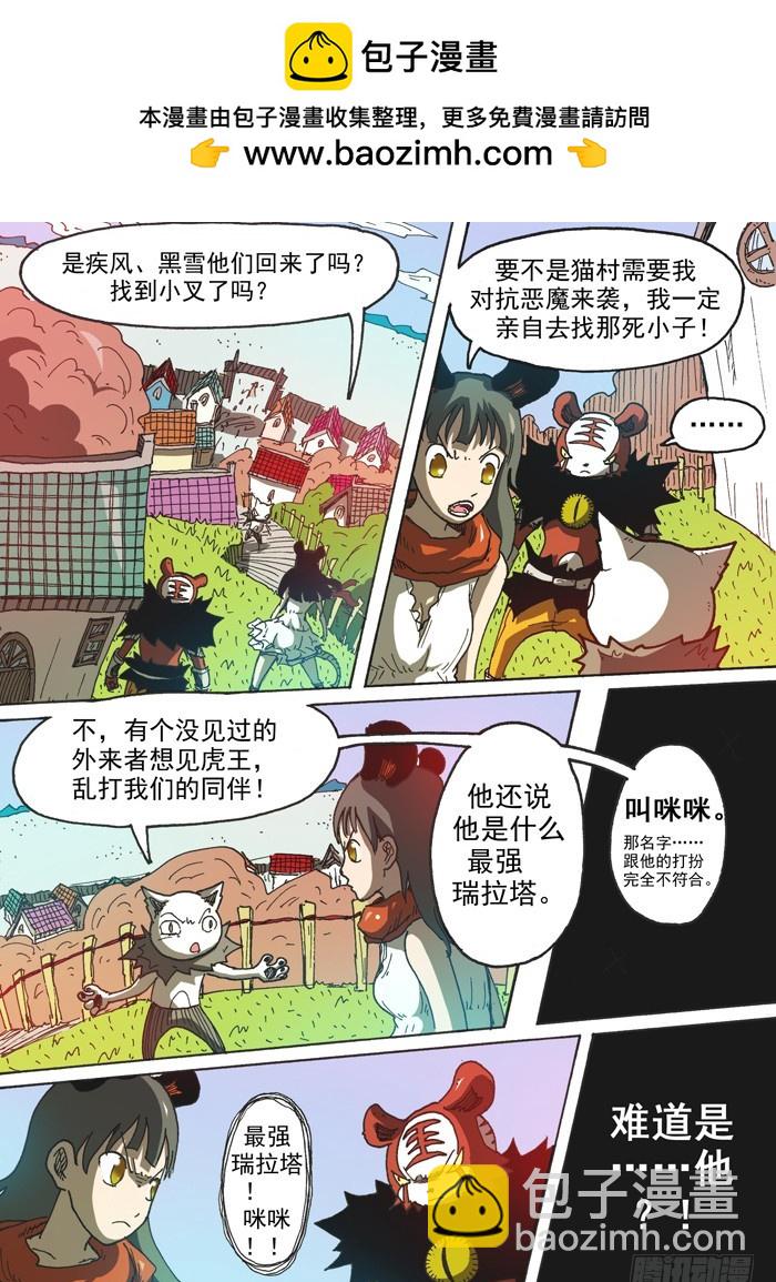 《叉！我很萌！》127毁灭猫村（下） 第8页