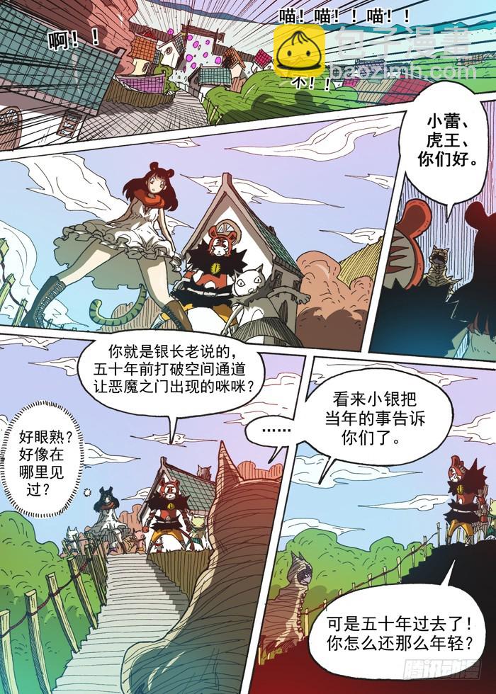《叉！我很萌！》127毁灭猫村（下） 第9页
