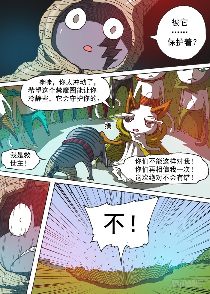 《叉！我很萌！》125恶魔之身（下） 第10页